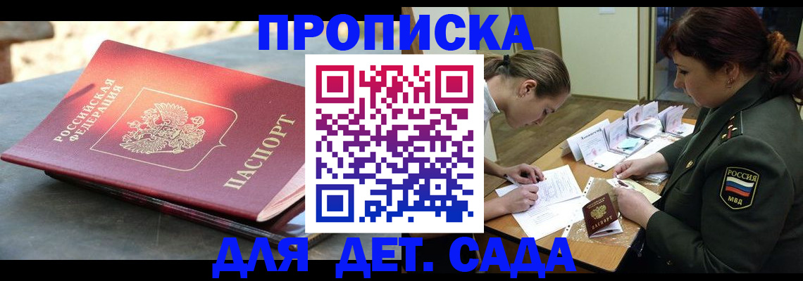 прописка для военкомата в Донском