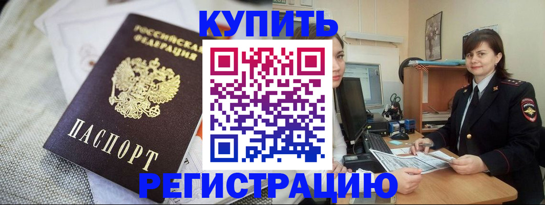 прописка для кредита в Донском