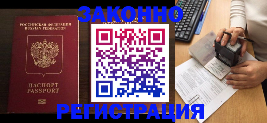 прописка для работы в Донском