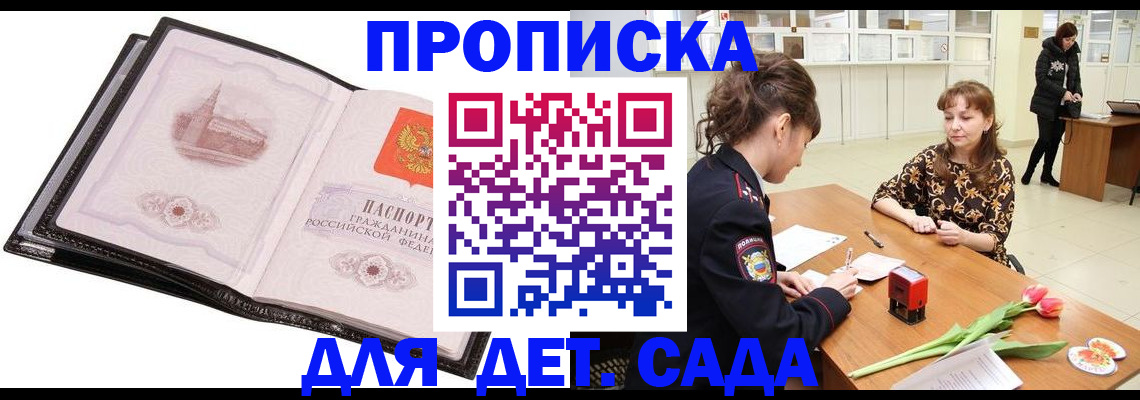 временная регистрация купить в Донском