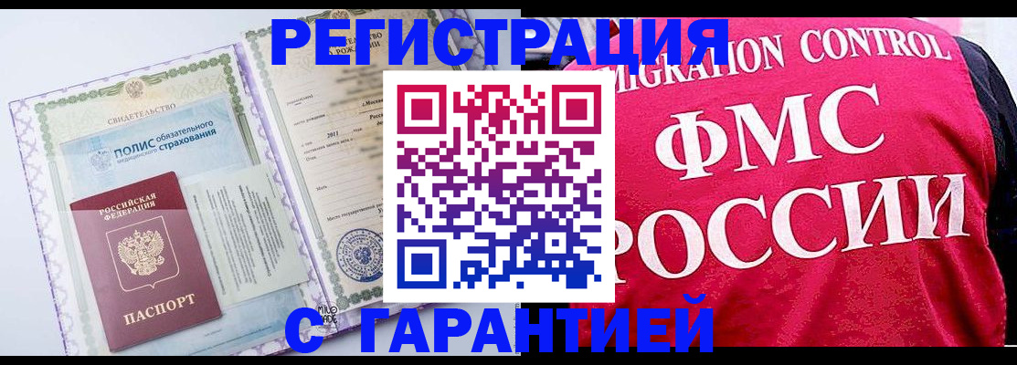 временная регистрация для школы в Донском