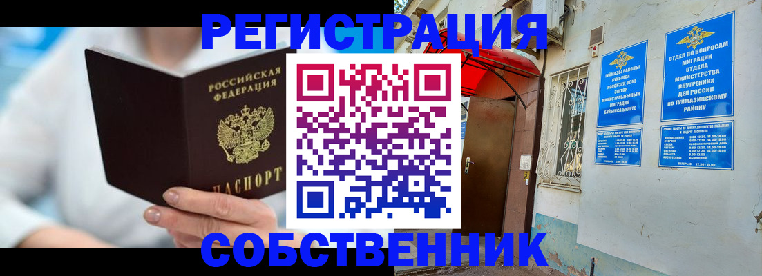 временная регистрация купить в Донском
